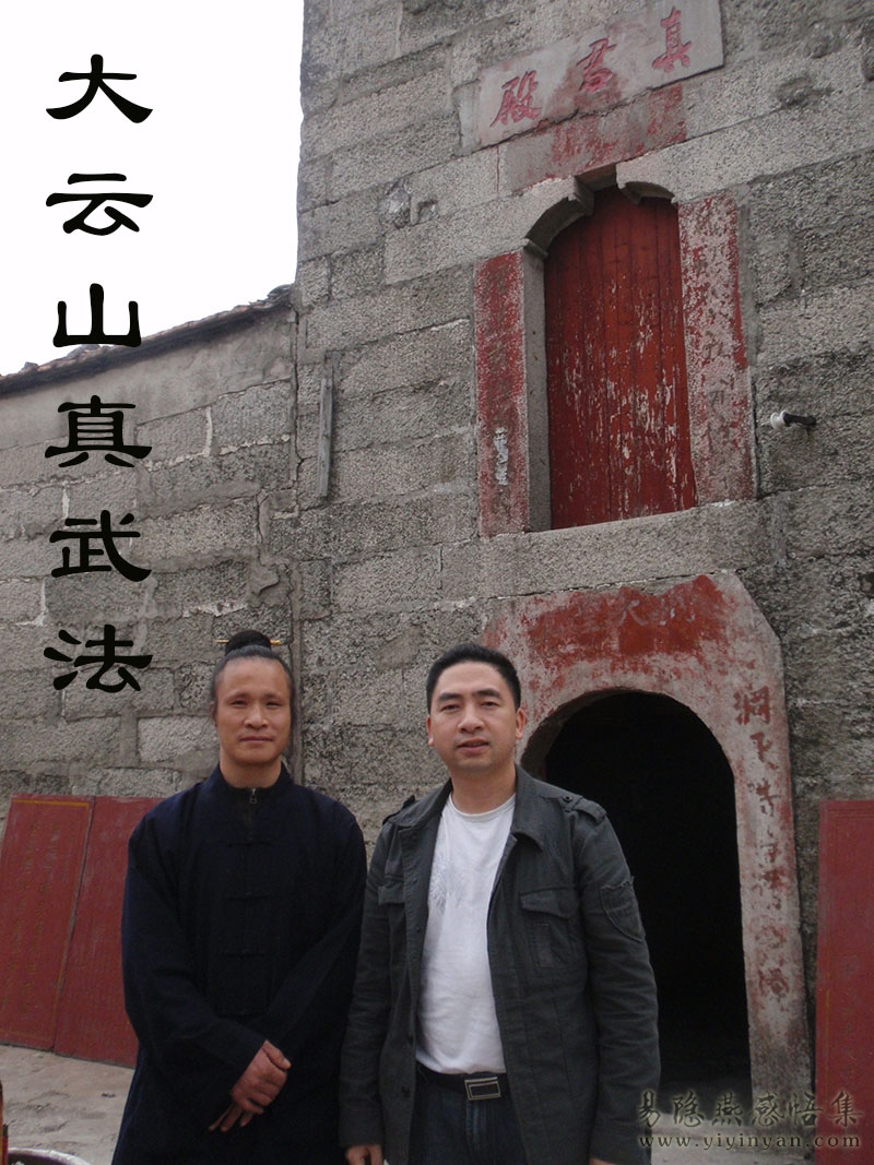 大云山真武法.JPG
