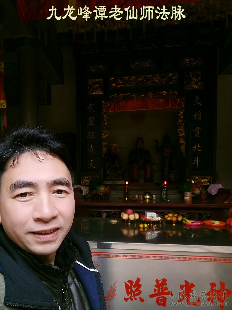 九龙峰谭老仙师法脉.jpg 九龙峰谭老仙师法脉.jpg