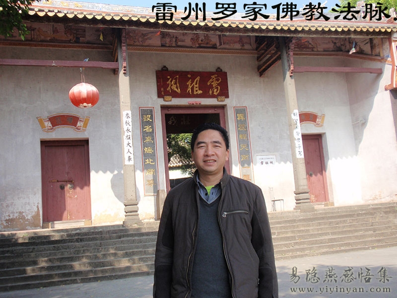 雷州罗家佛教.jpg 雷州罗家佛教.jpg