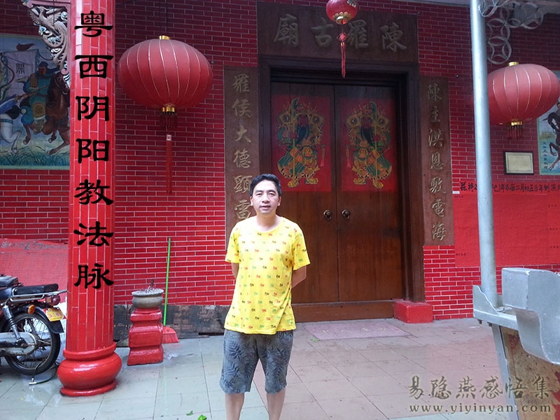 粤西阴阳教法脉.jpg 粤西阴阳教法脉.jpg