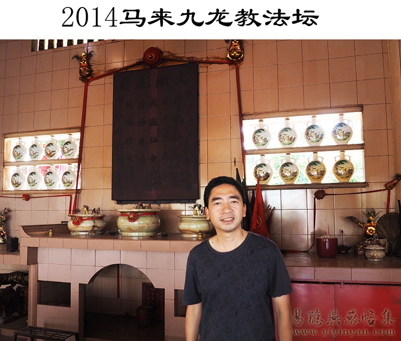 2014马来九龙教法坛.jpg 2014马来九龙教法坛.jpg