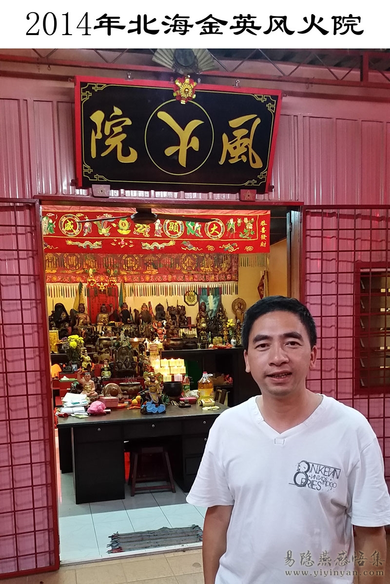 2014年北海金英风火院.jpg 2014年北海金英风火院.jpg