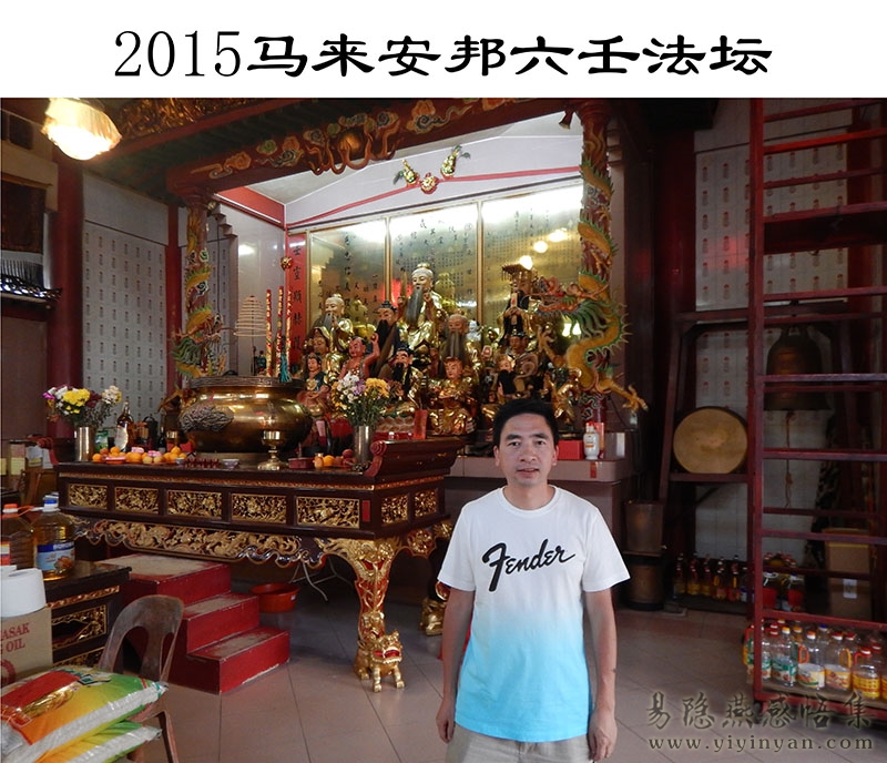 2015安邦六壬法坛.JPG