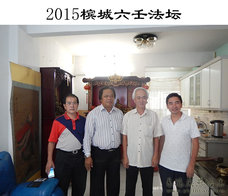 2015槟城六壬法坛.JPG