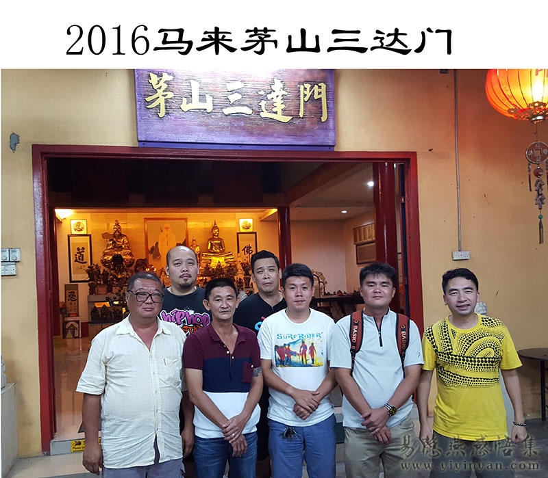 2016马来茅山三达门.jpg 2016马来茅山三达门.jpg