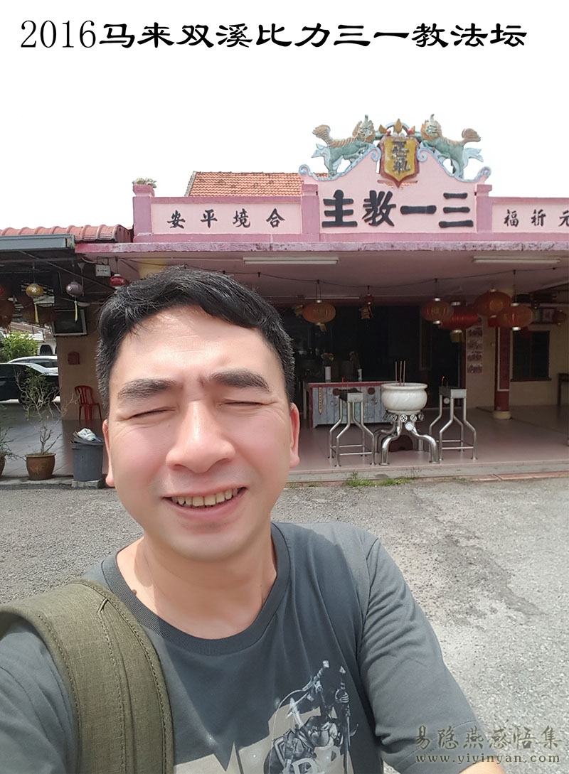 2016马来双溪比力三一教法坛.jpg 2016马来双溪比力三一教法坛.jpg