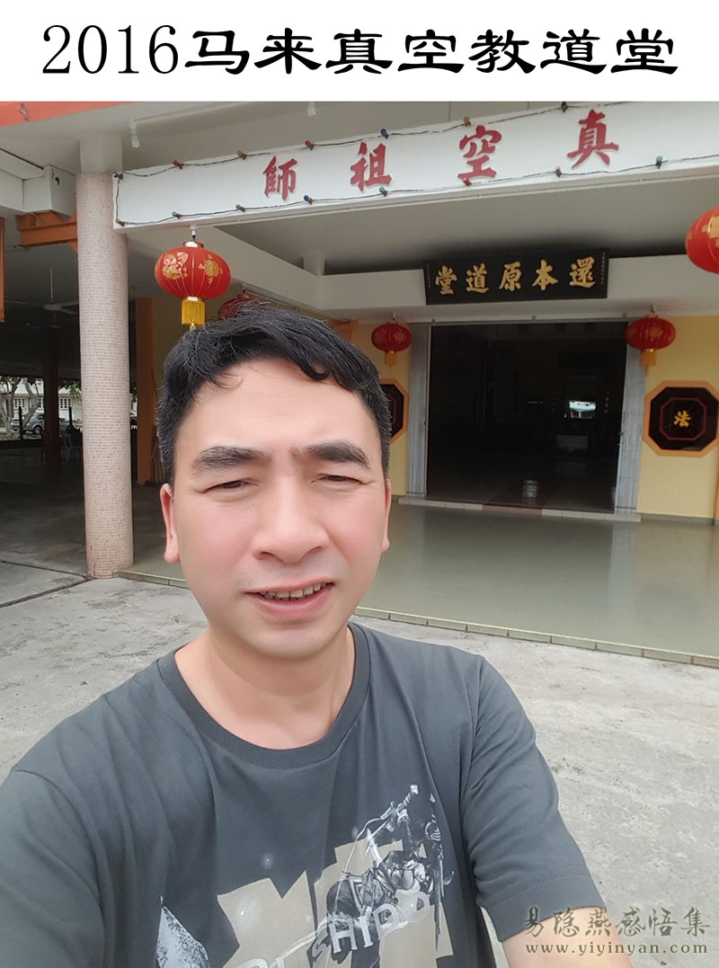 2016马来真空教道堂.jpg 2016马来真空教道堂.jpg