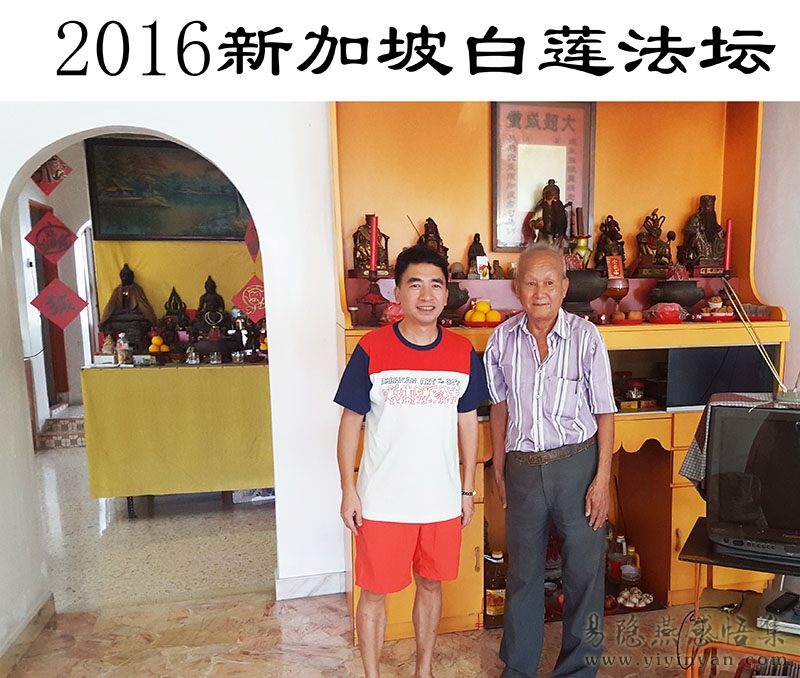 2016新加坡白莲法坛.jpg 2016新加坡白莲法坛.jpg