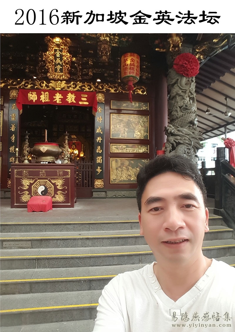 2016新加坡金英法坛.jpg 2016新加坡金英法坛.jpg