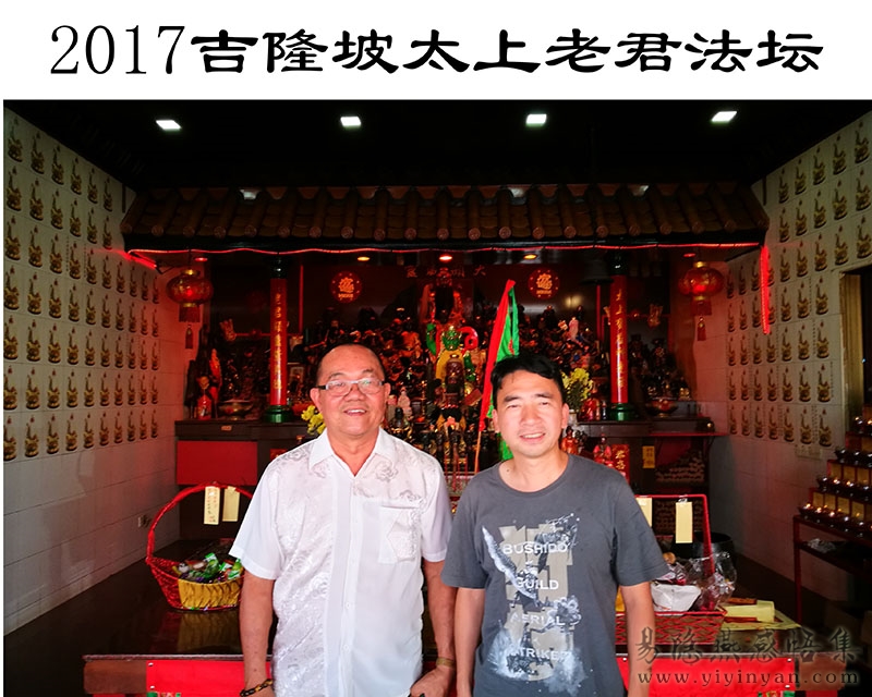 2017吉隆坡太上老君法坛.jpg 2017吉隆坡太上老君法坛.jpg