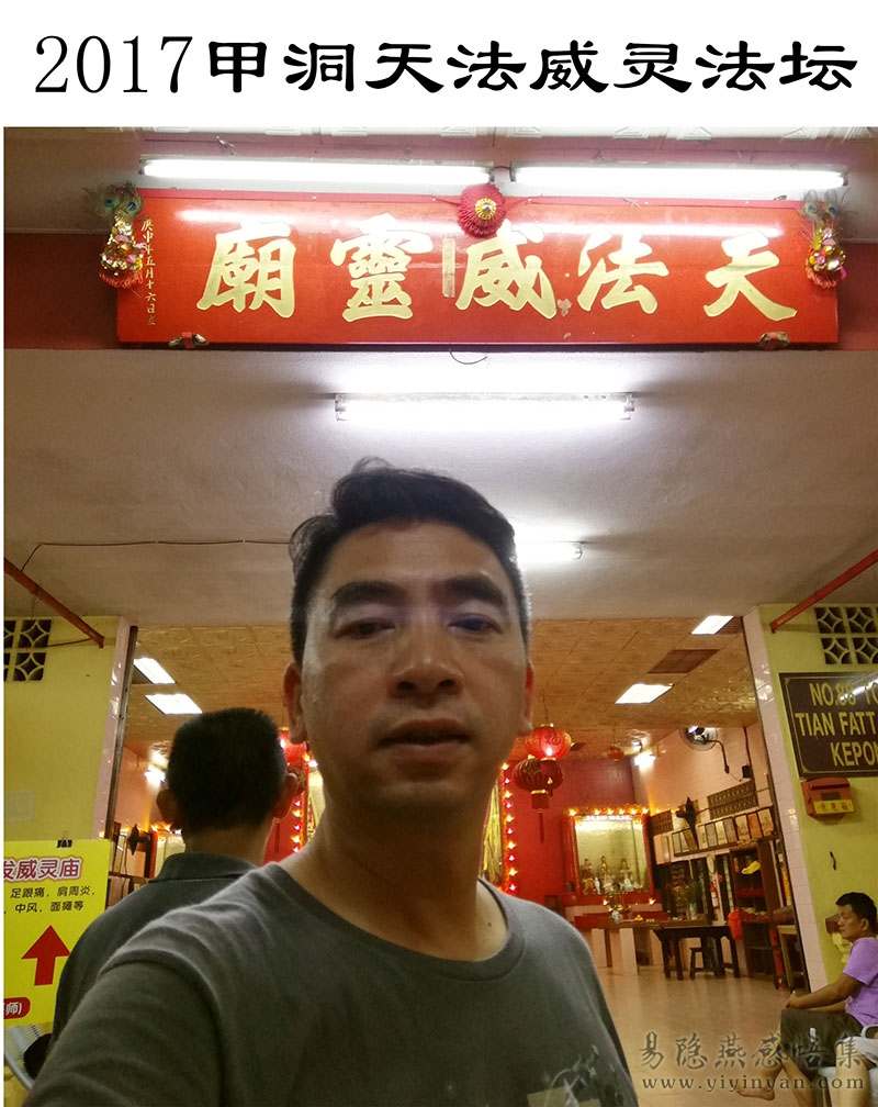 2017甲洞天法威灵法坛.jpg 2017甲洞天法威灵法坛.jpg