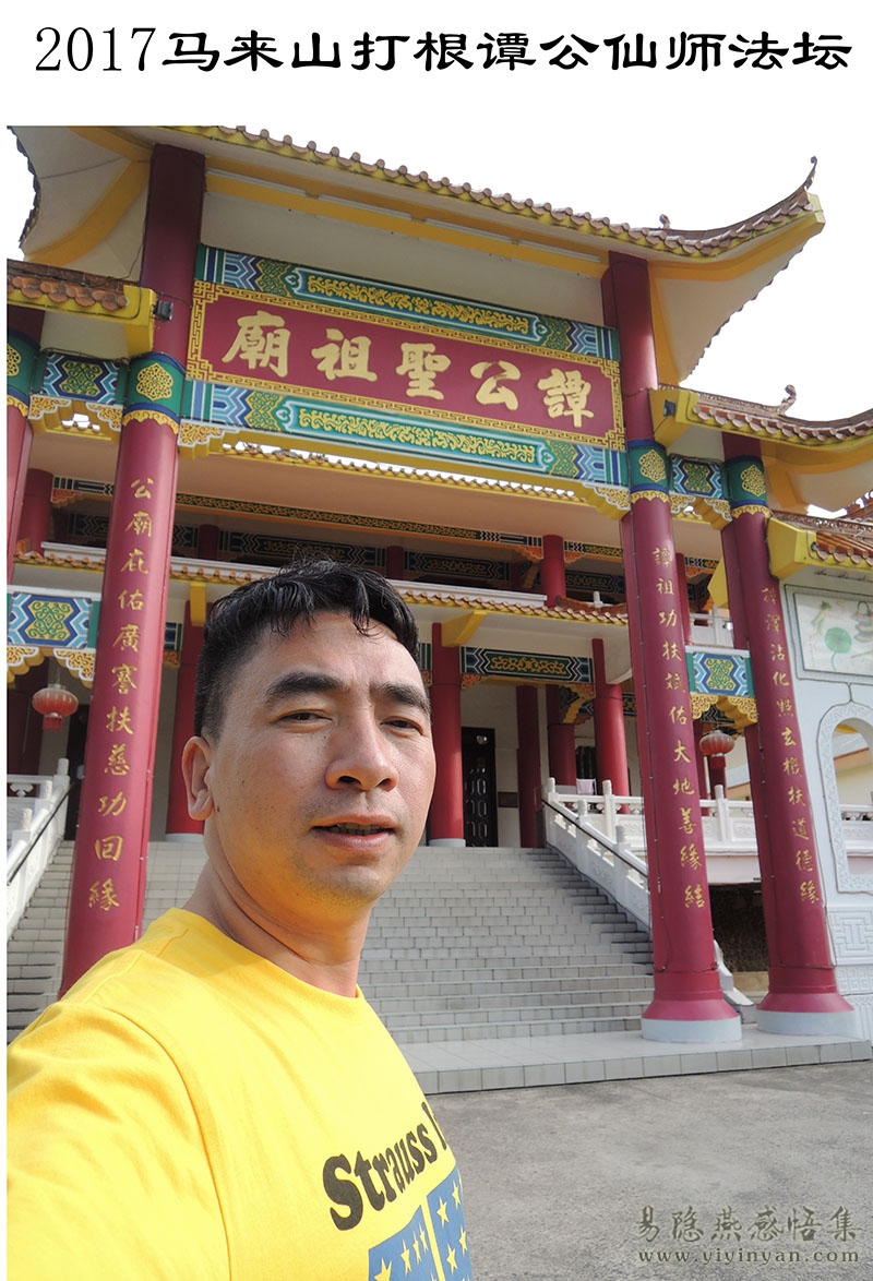 2017马来山打根谭公仙师法坛.JPG