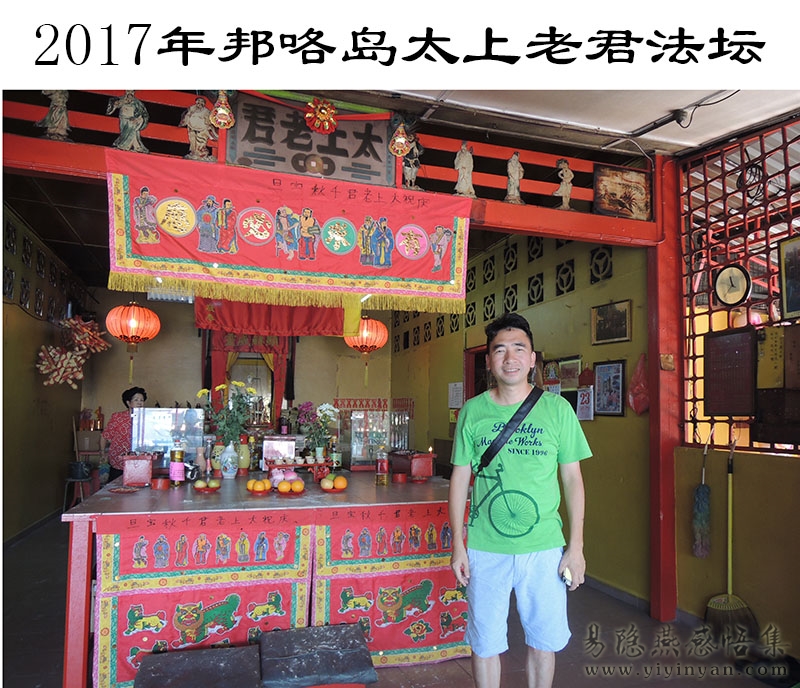 2017年邦咯岛太上老君法坛.JPG