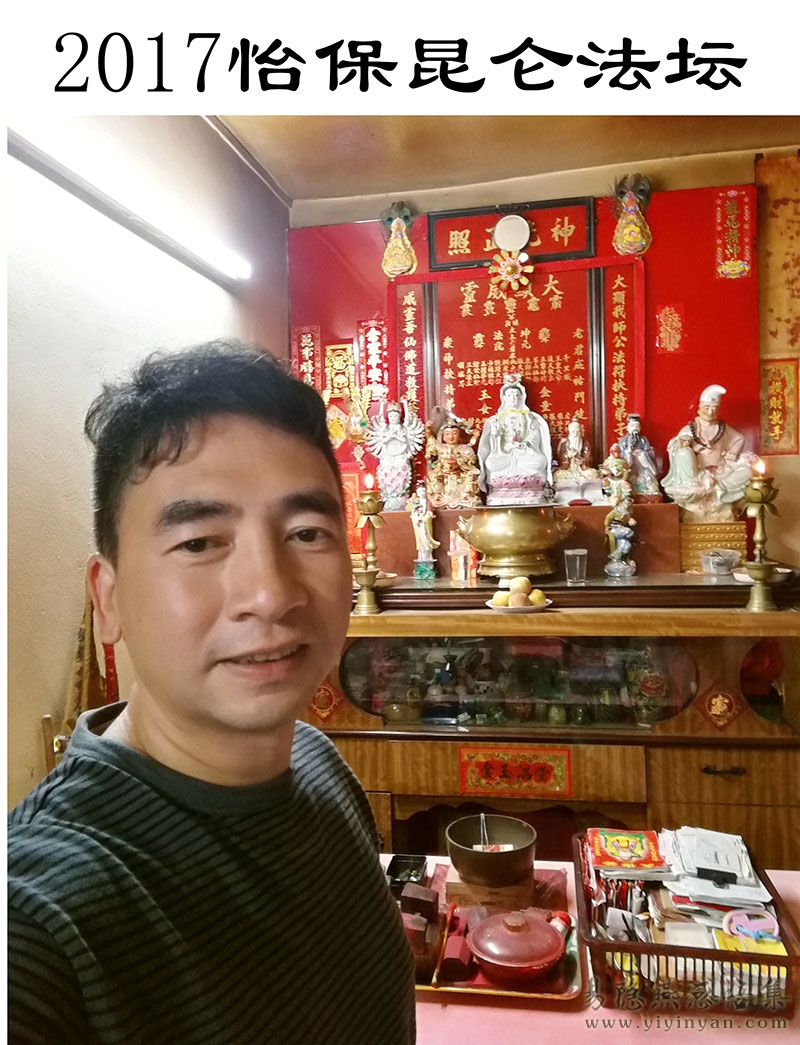 2017怡保昆仑法坛.jpg 2017怡保昆仑法坛.jpg