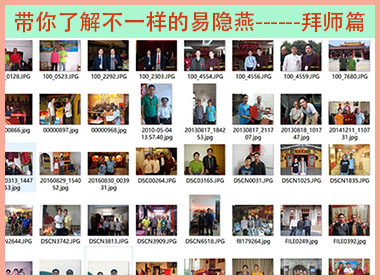 带你了解不一样的易隐燕----拜师篇