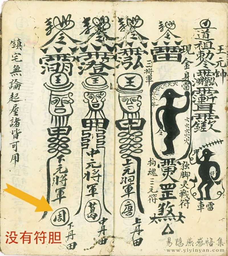 北传法(没有符胆).jpg 北传法(没有符胆).jpg