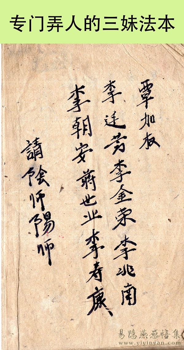 弄人的三妹法本.jpg 弄人的三妹法本.jpg