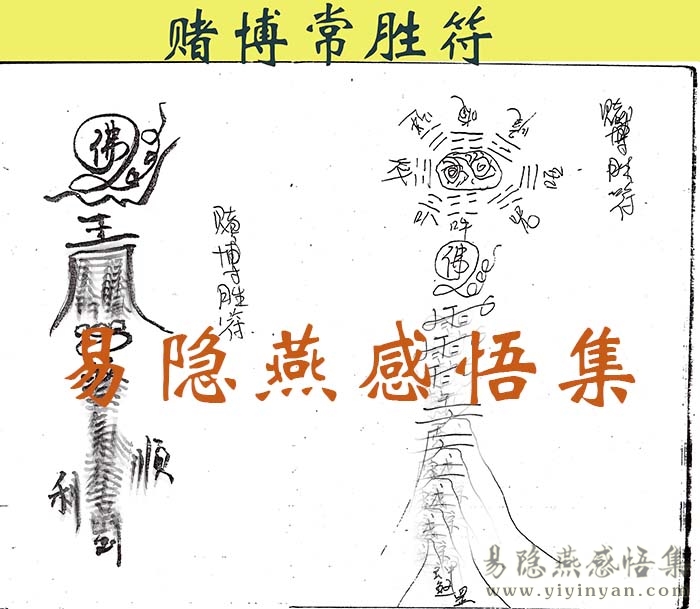 17赌博常胜符.jpg 17赌博常胜符.jpg