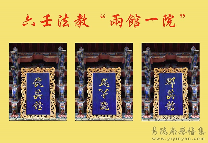 六壬两馆一院.jpg 六壬两馆一院.jpg