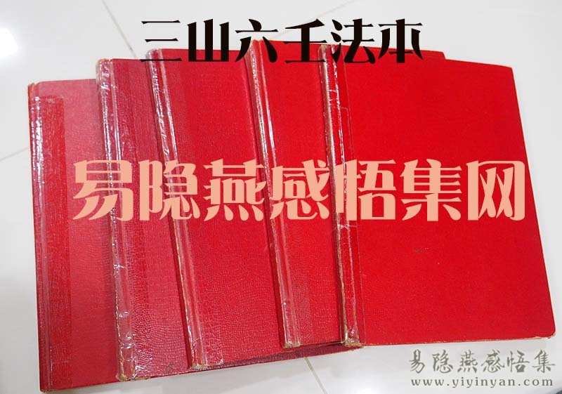 三山六壬1.jpg 三山六壬1.jpg