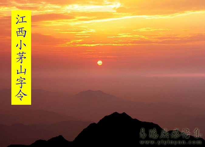 江西小茅山字令封面2.jpg 江西小茅山字令封面2.jpg