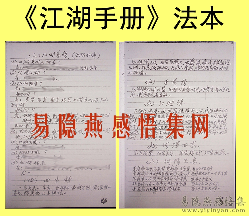 江湖手册2.jpg 江湖手册2.jpg