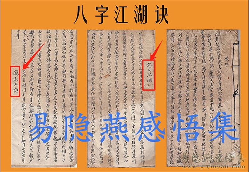 八字江湖诀1.jpg 八字江湖诀1.jpg
