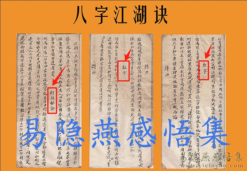 八字江湖诀2.jpg 八字江湖诀2.jpg