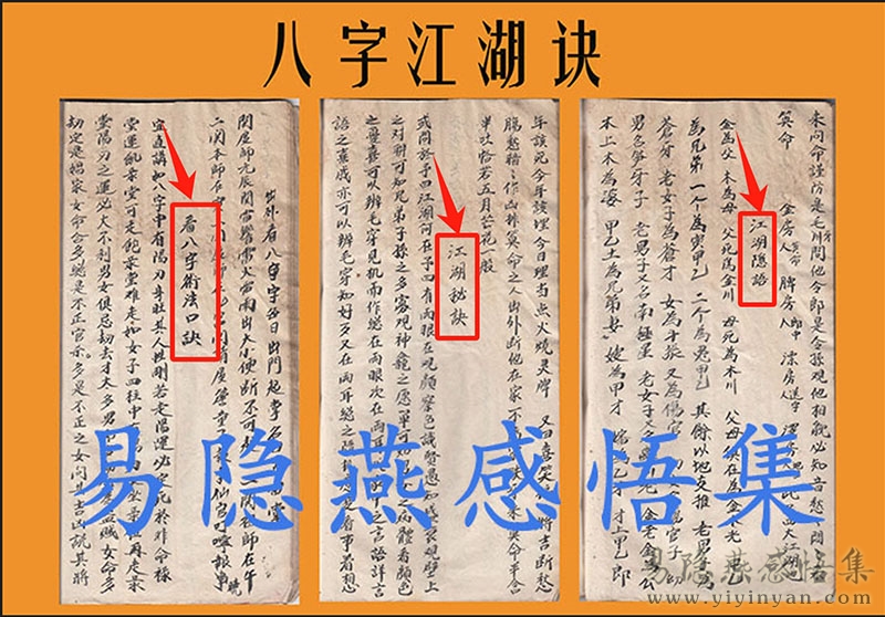 八字江湖诀3.jpg 八字江湖诀3.jpg
