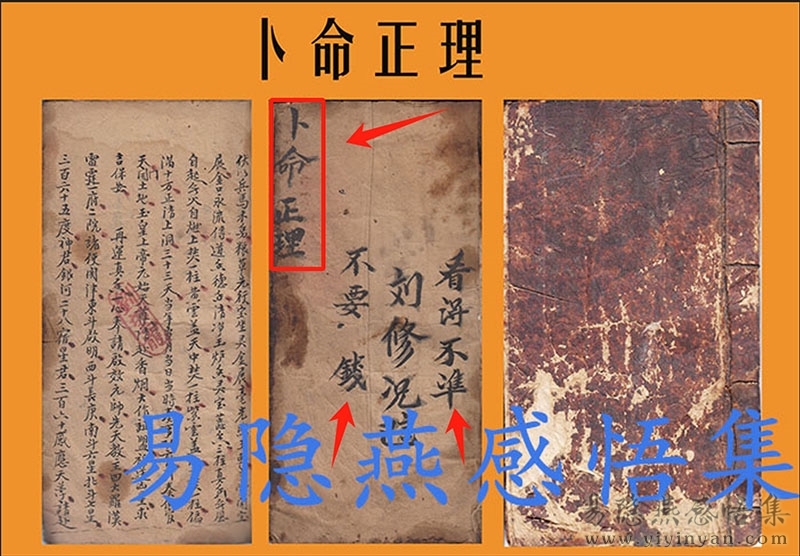 卜命正理1.jpg 卜命正理1.jpg