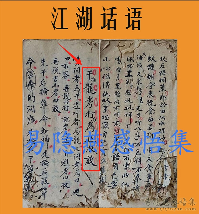 江湖话语1.jpg 江湖话语1.jpg