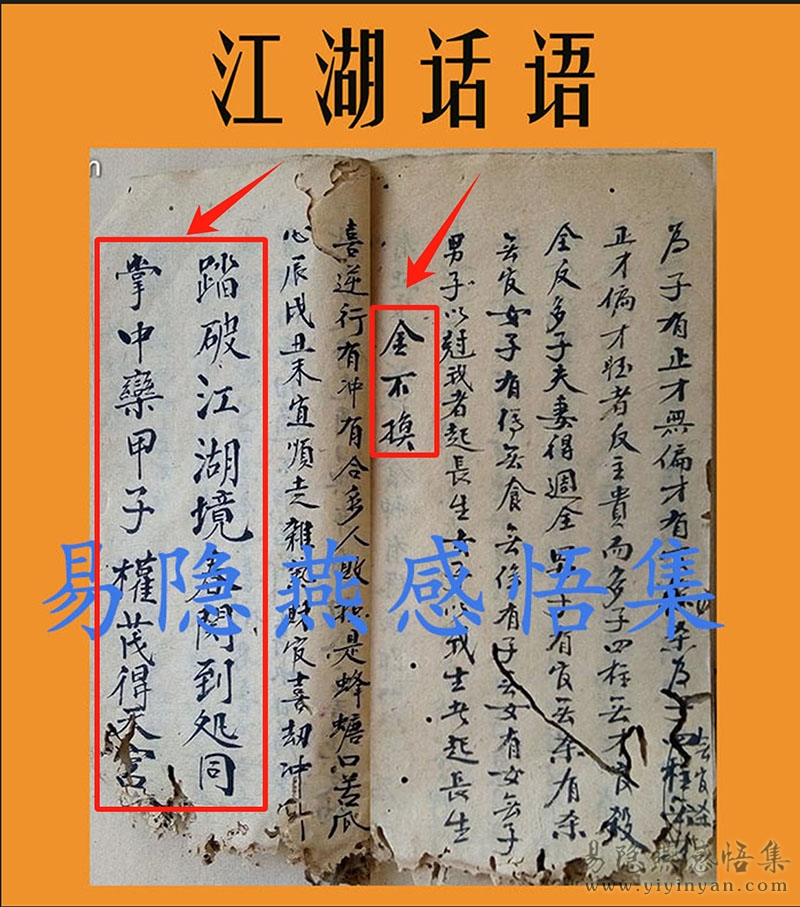 江湖话语2.jpg 江湖话语2.jpg