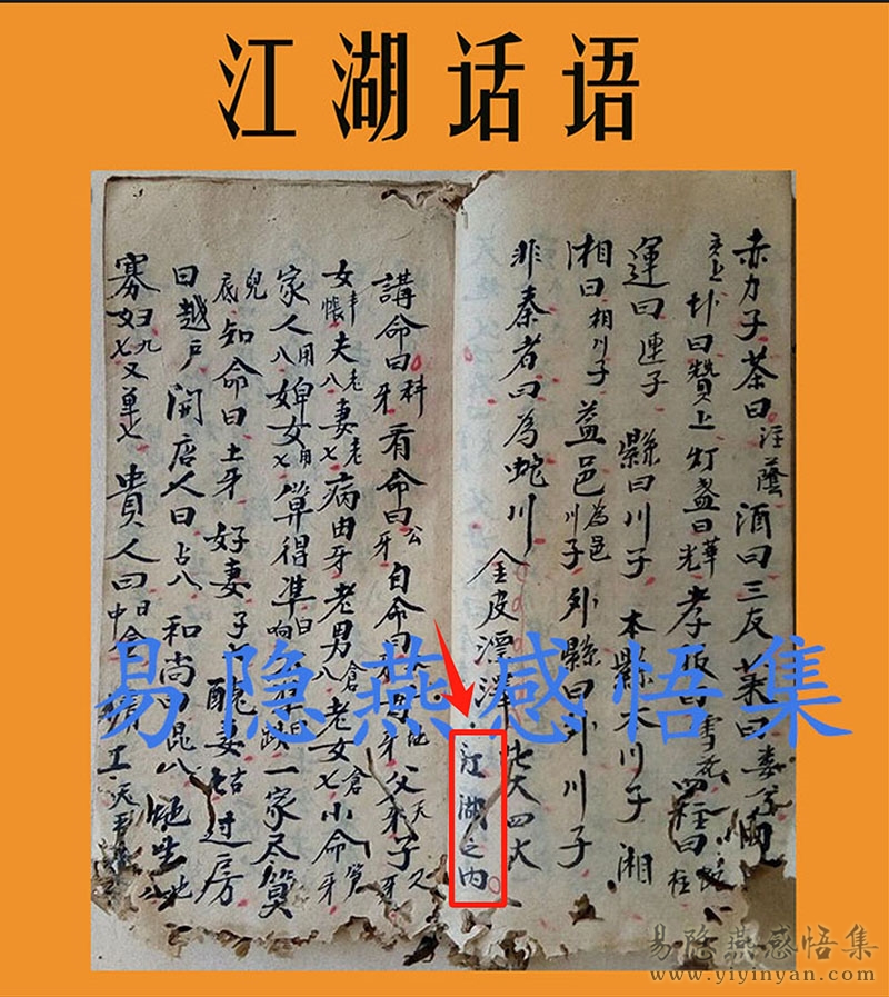 江湖话语3.jpg 江湖话语3.jpg