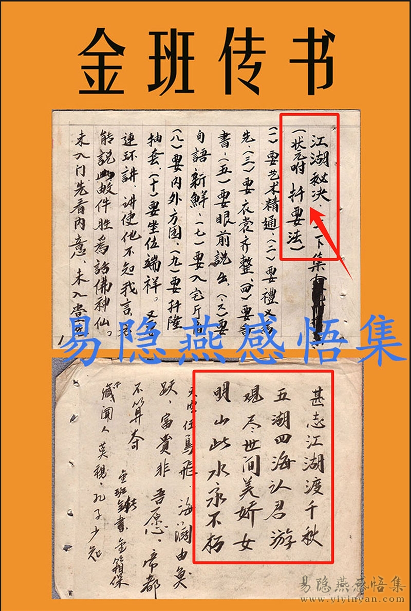 金班传书1.jpg 金班传书1.jpg