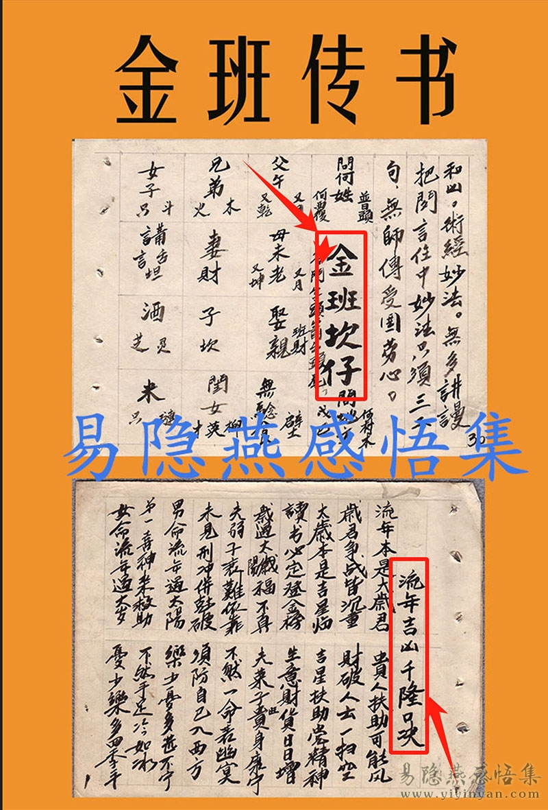 金班传书2.jpg 金班传书2.jpg