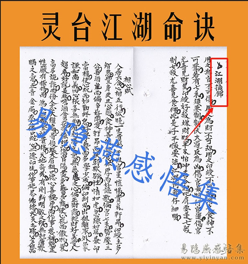 灵台江湖命诀1.jpg 灵台江湖命诀1.jpg