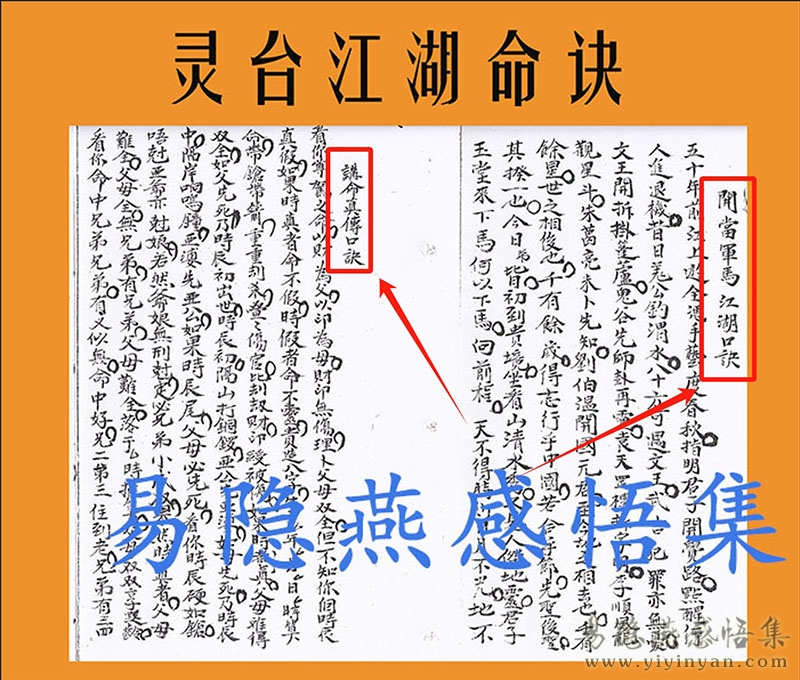 灵台江湖命诀2.jpg 灵台江湖命诀2.jpg