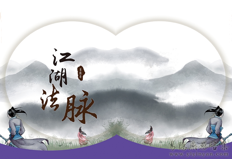 江湖法脉封面.jpg 江湖法脉封面.jpg