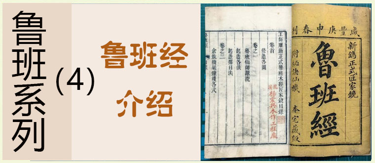 鲁班系列（4）----鲁班经介绍