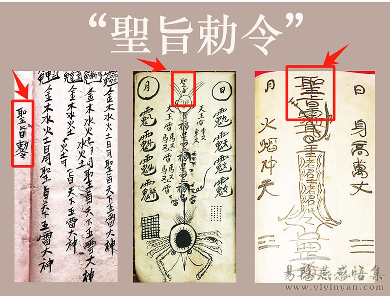 聖旨勅令.jpg 聖旨勅令.jpg