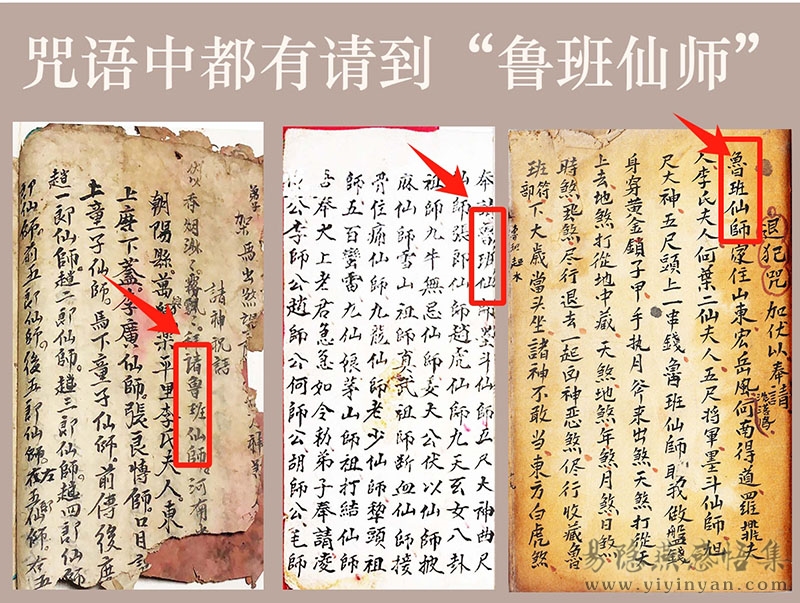 咒语中都有请到“鲁班仙师”.jpg 咒语中都有请到“鲁班仙师”.jpg