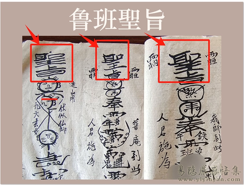 鲁班聖旨.jpg 鲁班聖旨.jpg