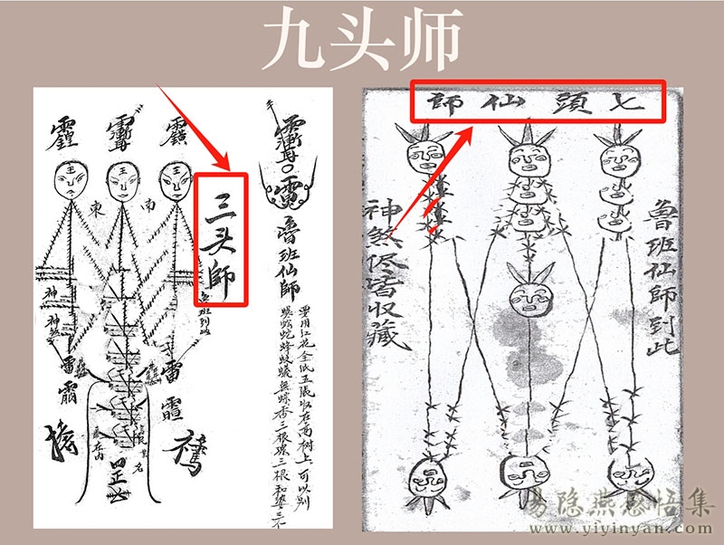 九头师.jpg 九头师.jpg