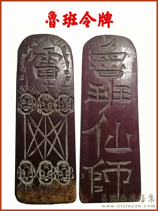 鲁班令牌.jpg 鲁班令牌.jpg