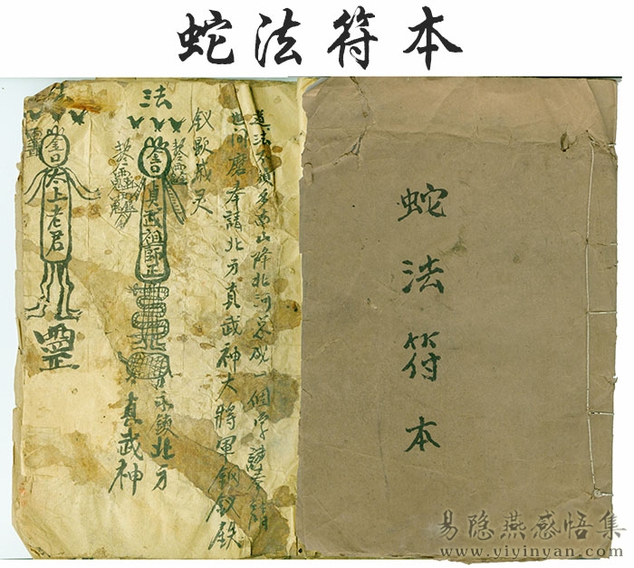 蛇法符本.jpg