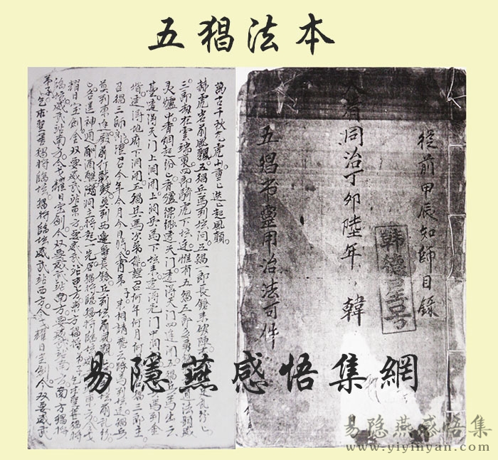 五猖法本.jpg