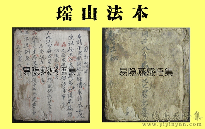 瑶 山 法 本1.jpg 瑶 山 法 本1.jpg