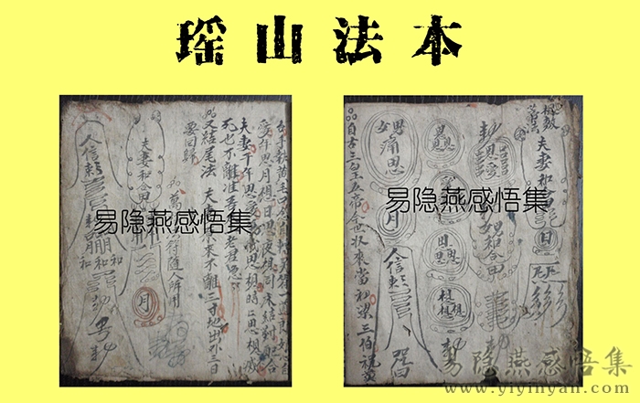 瑶 山 法 本2.jpg 瑶 山 法 本2.jpg