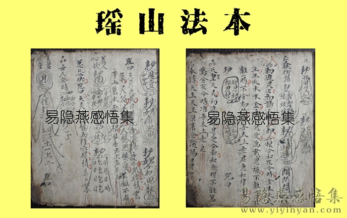 瑶 山 法 本3.jpg 瑶 山 法 本3.jpg