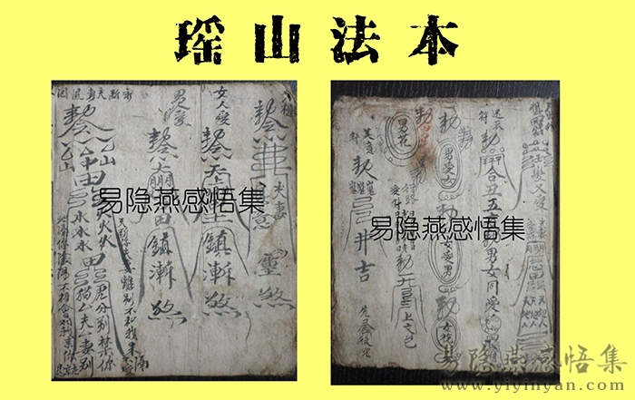 瑶 山 法 本4.jpg 瑶 山 法 本4.jpg